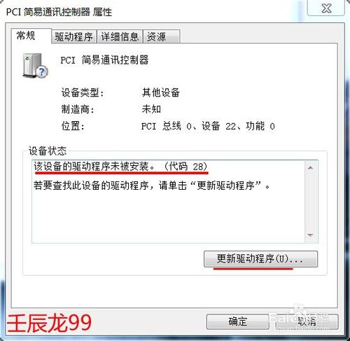 PCI简易通讯控制器有黄色！的处理方法